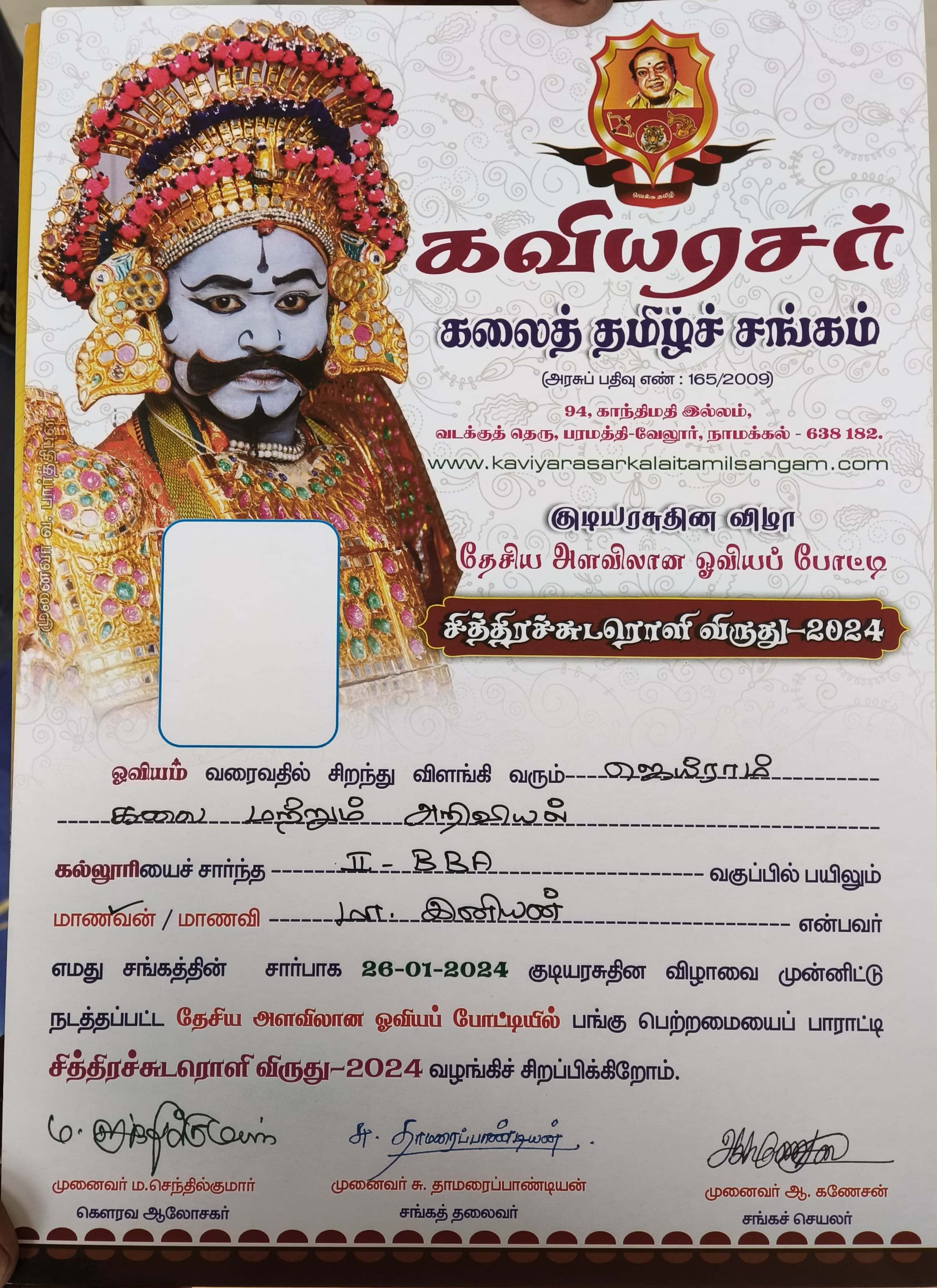 HANDRWRITING COMPETITION BY VIDIYAL EDUCATIONAL TRUST- STATE LEVEL CERTIFICATE