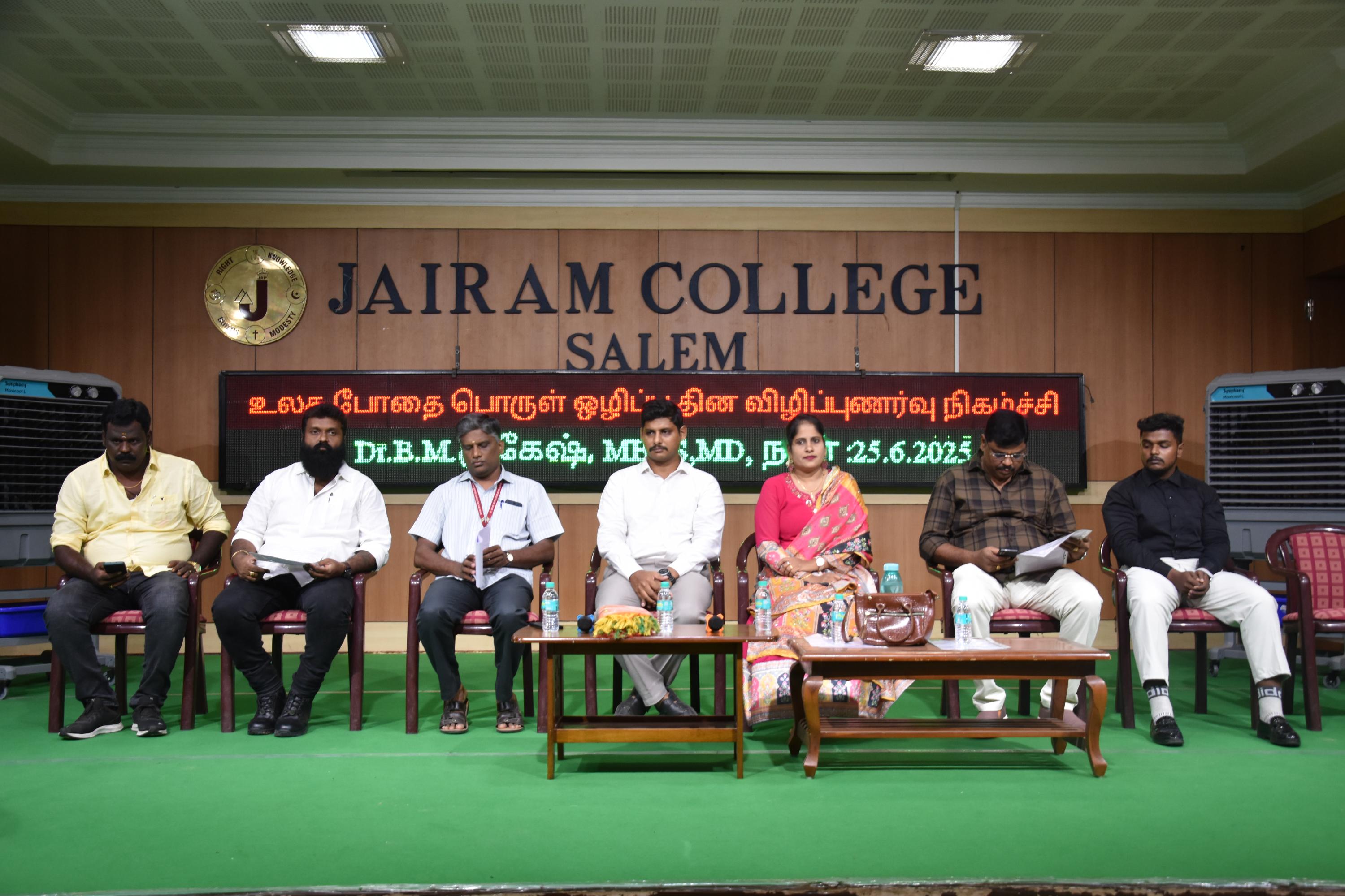 உலக போதை பொருள் ஒழிப்பு தின விழிப்புணர்வு நிகழ்ச்சி