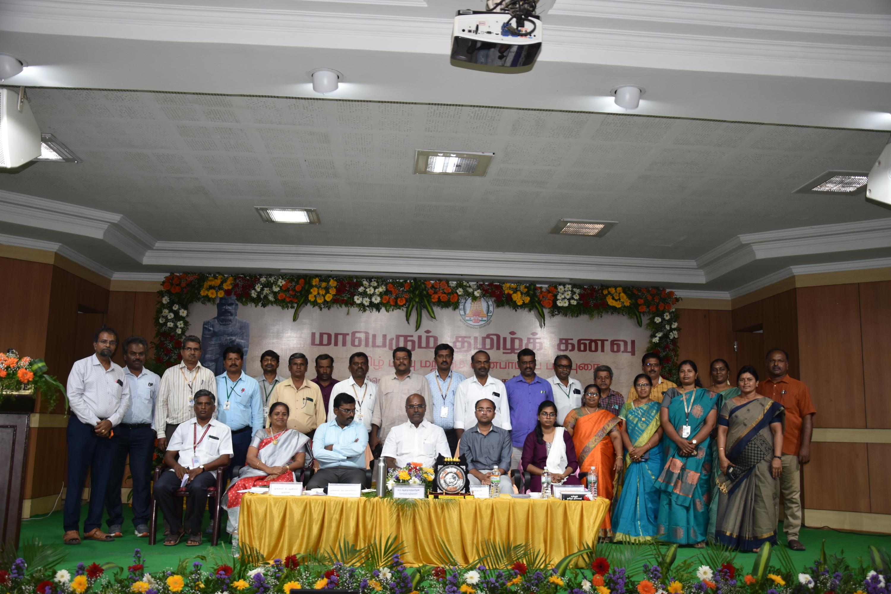 மாபெரும் தமிழ்க் கனவு 2025