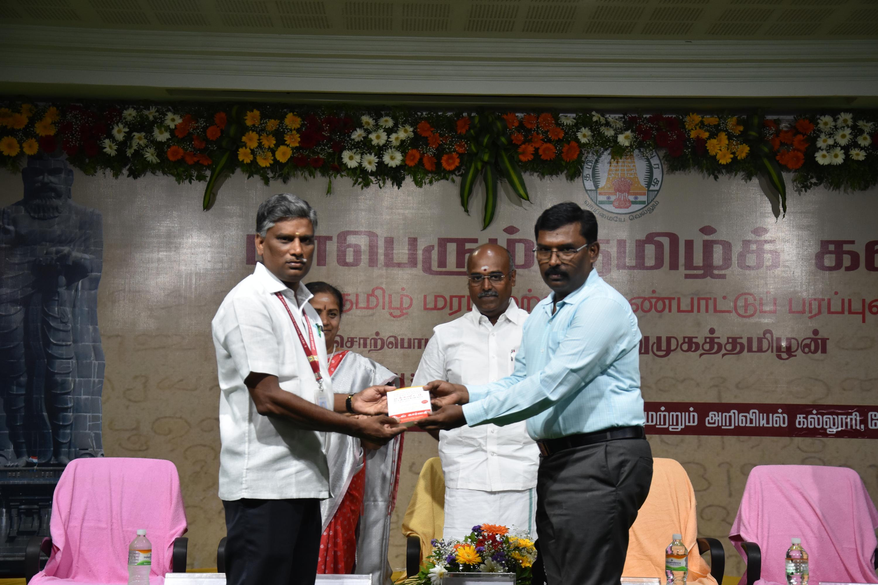 மாபெரும் தமிழ்க் கனவு 2025